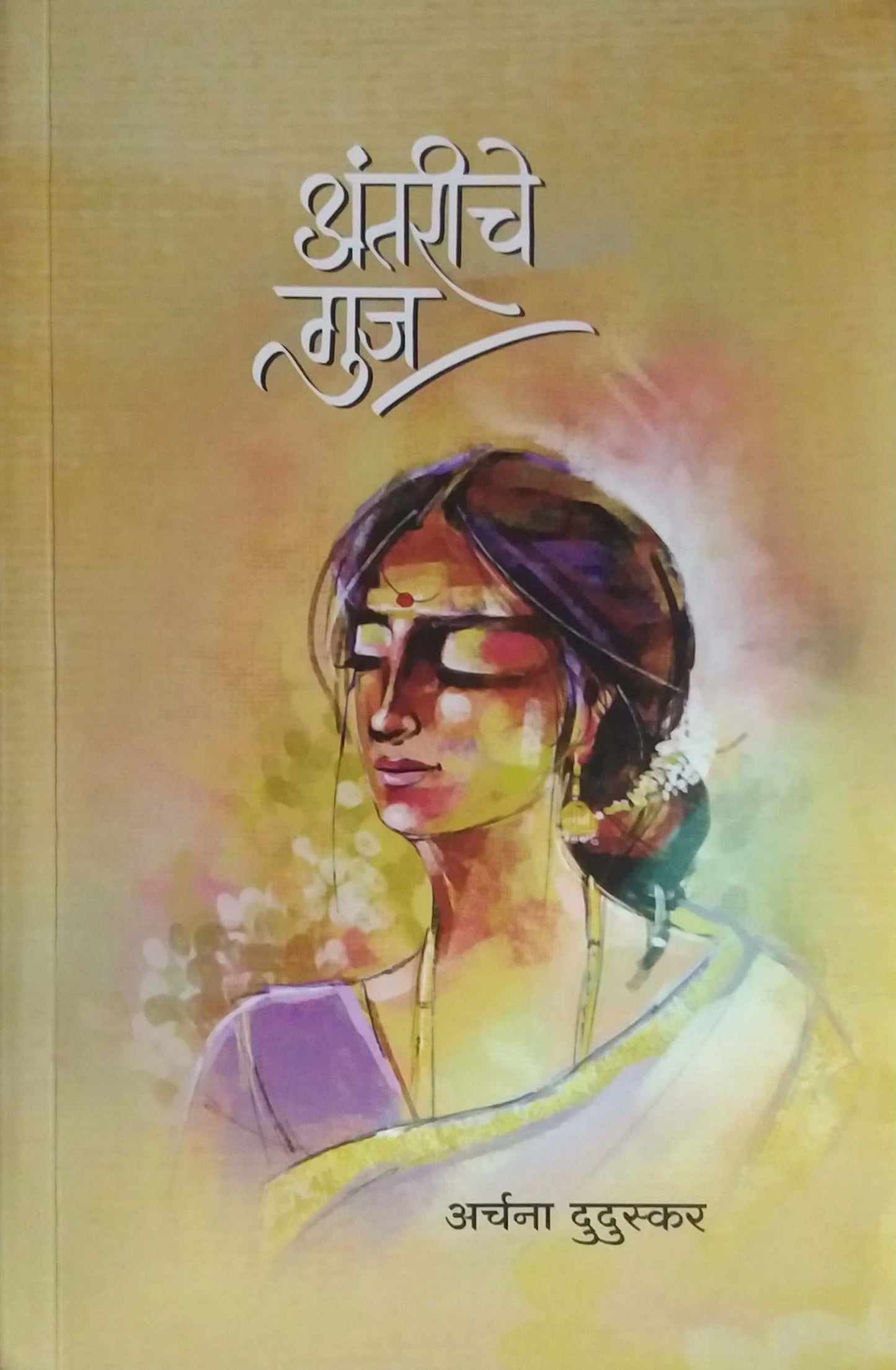 Antariche Guj by Duduskar Archana