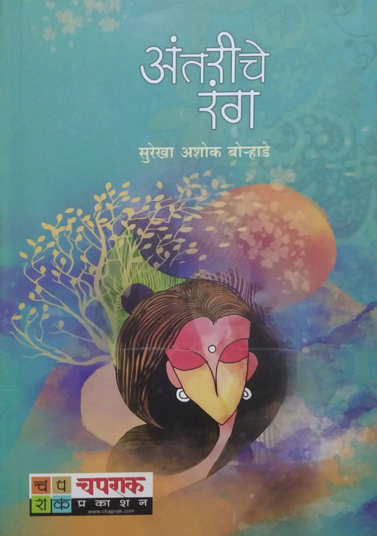 Antariche Rang by BORHADE SUREKHA