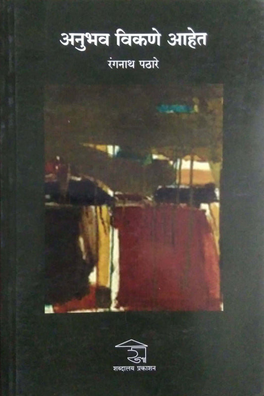 Anubhav Vikane Ahe by PATHARE RANGANATH