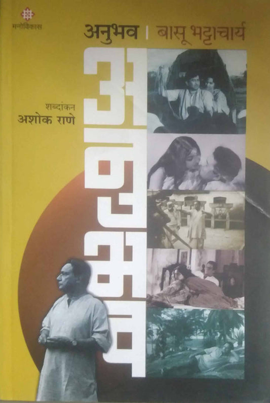 ANUBHAV by RANE ASHOK