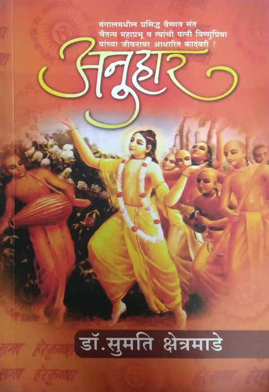 ANUHAR  by KSHETRAMADE SUMATI