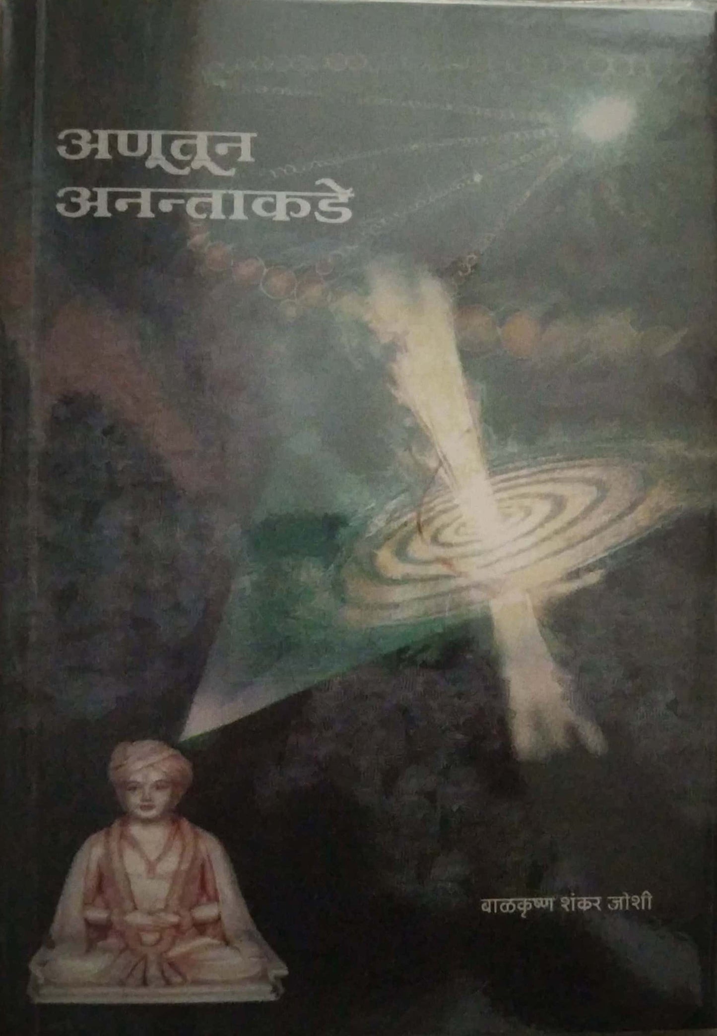 ANUTUN ANANTAKADE by JOSHI BALAKRUSHN
