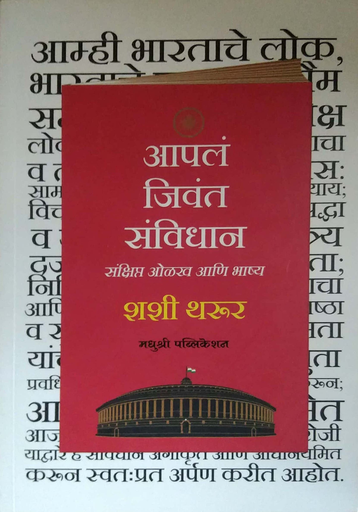 APAL JIVANT SANVIDHAN by THARURA SHASHI