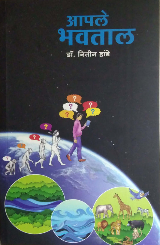 Apale Bhavatal by HANDE NITIN