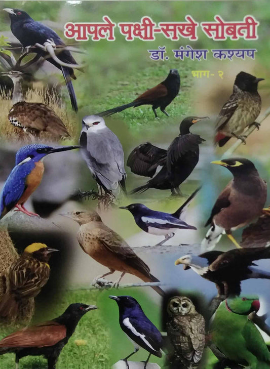 Apale Pakshi Sakhe Sobati Bhag 2 (Colour Print) by KASHYAP MANGESH