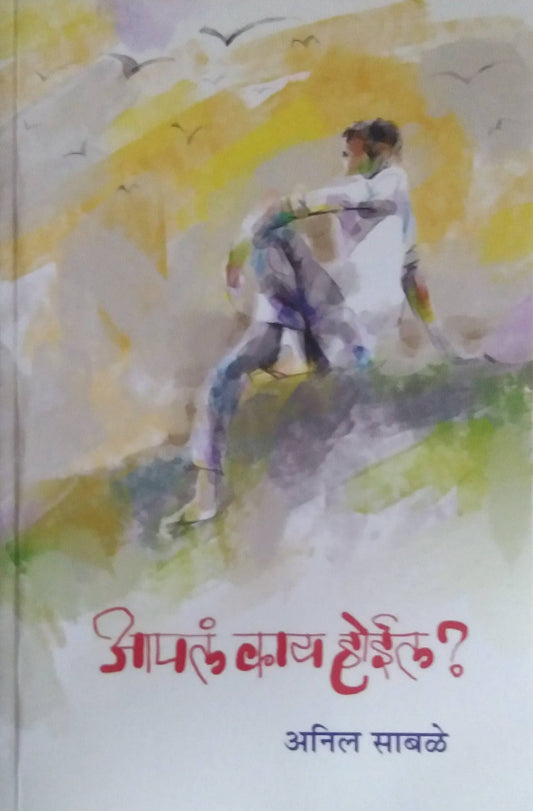 APAL KAY HOIL  by SABALE ANIL
