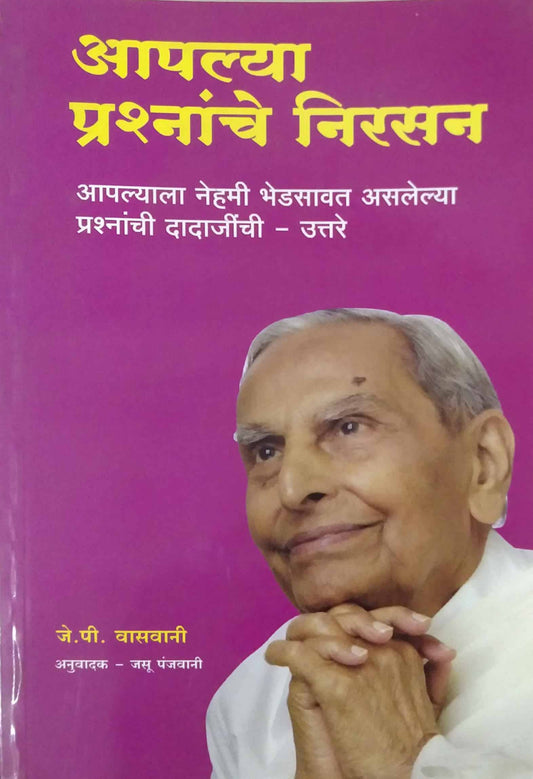 Apalya Prashnanche Nirasan By Vaswani J.P.