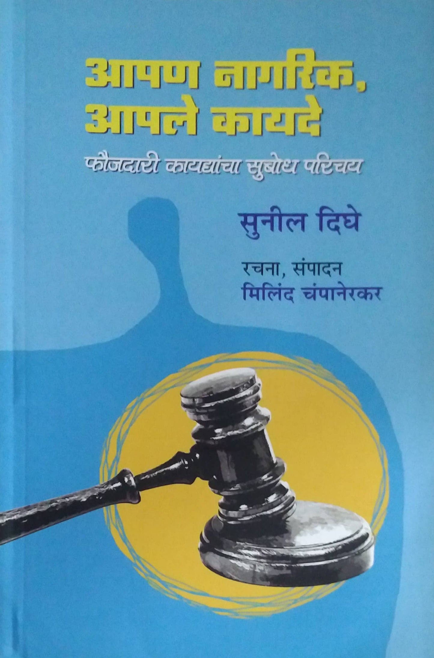 APAN NAGARIK APALE KAYADE  by DIGHE SUNIL