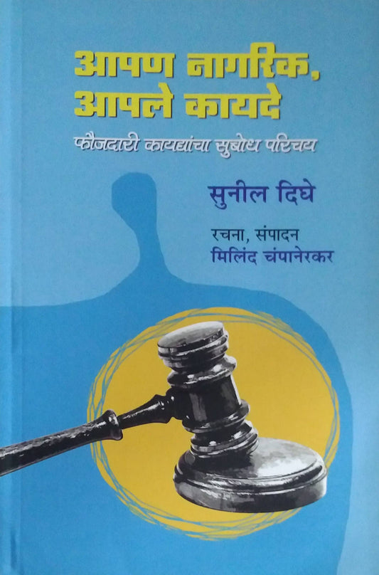 APAN NAGARIK APALE KAYADE  by DIGHE SUNIL