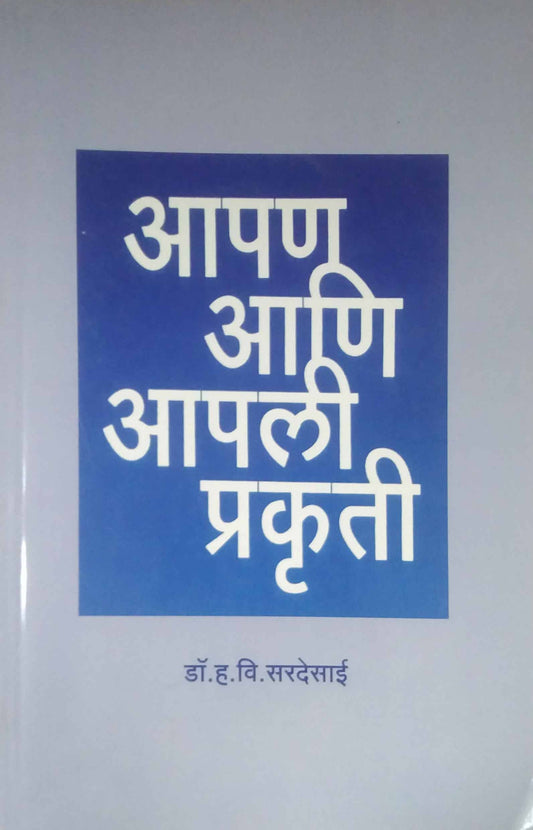 APAN ANI APALI PRAKRUTI  by SARADESAI HA.VI.