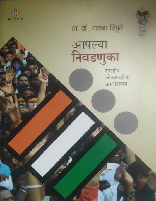 APALYA NIVADANUKA by VIBHUTE BHALABA
