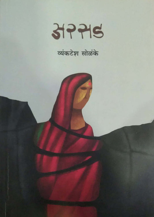 ARASAD by SOLANKE VYANKATESH