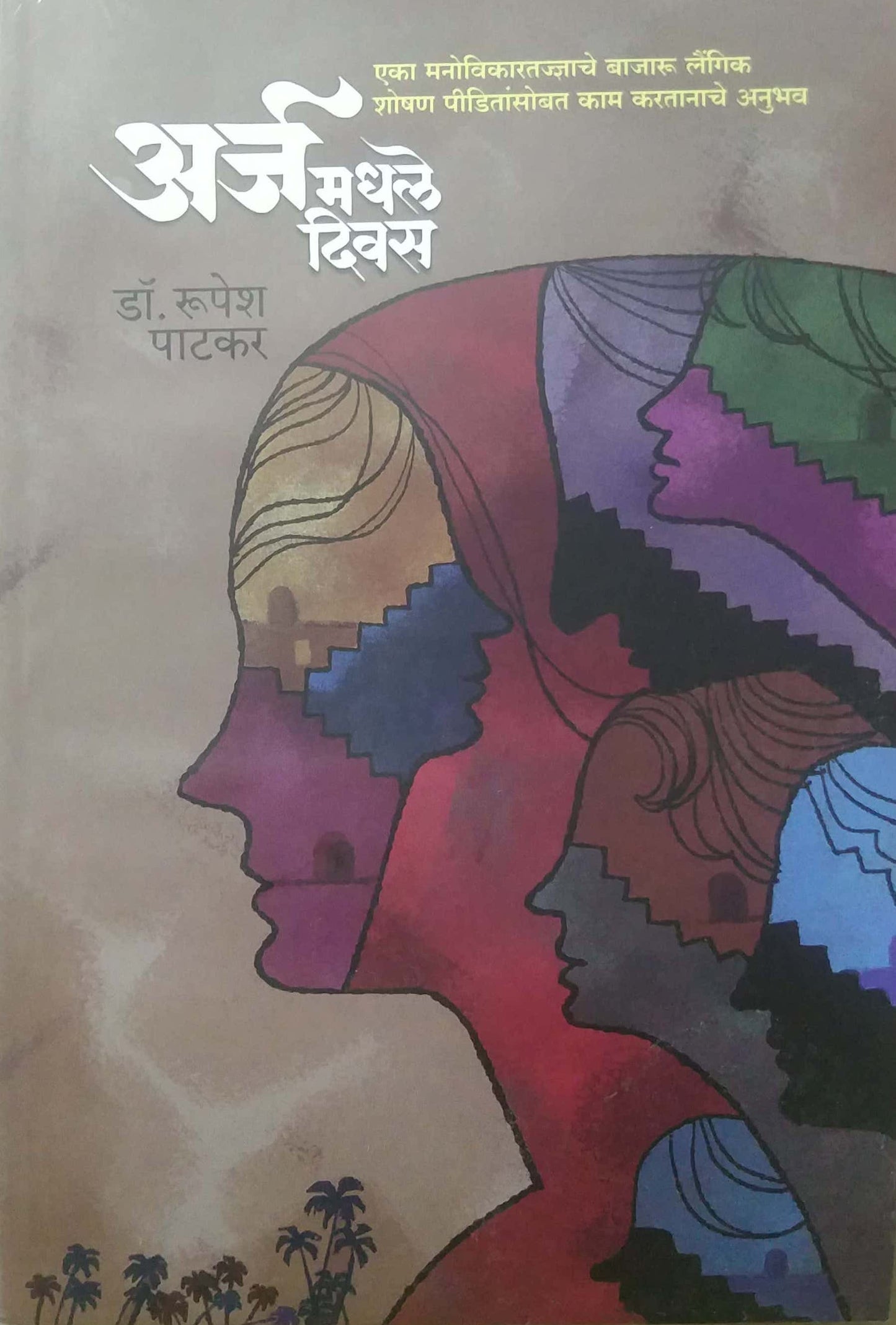Arj Madhale Divas by PATAKAR RUPESH