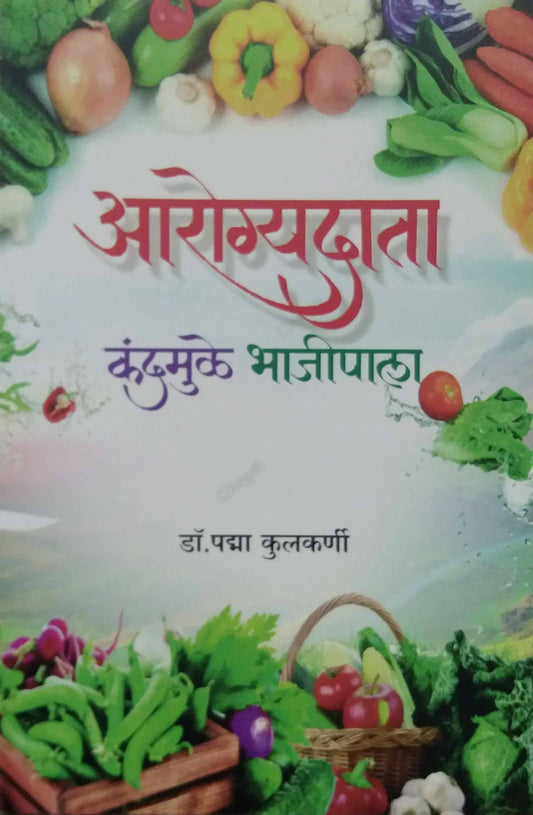 Arogyadata Kandamule Bhajipala by KULAKARNI PADMA