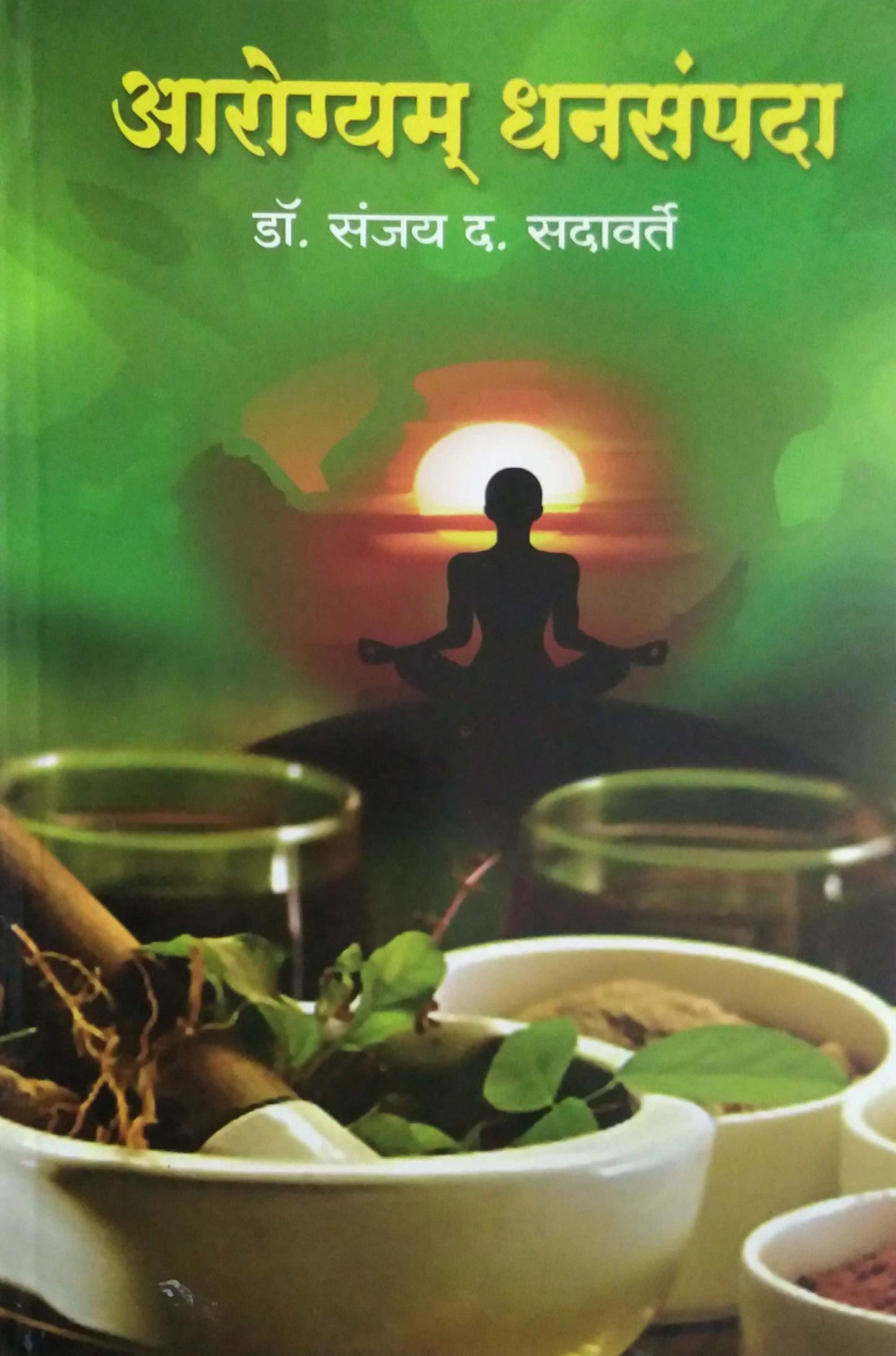 AROGYAM DHANASAMPADA  by SADAVARTE SANJAY