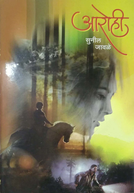 AROHI  by JAVALE SUNIL