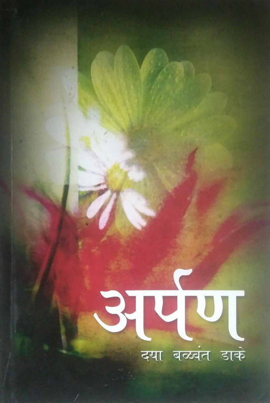 ARPAN  by DAKE DAYA