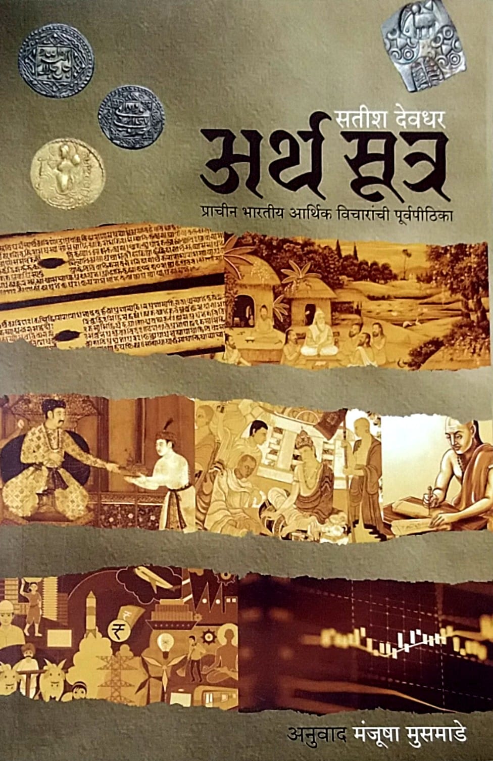 Arth Sutra by Devadhar Satish