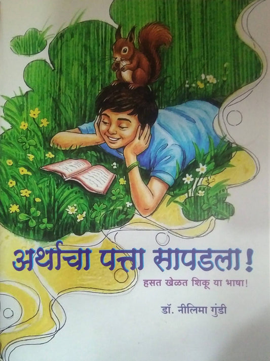 Arthacha Patta Sapadala by GUNDI NILIMA