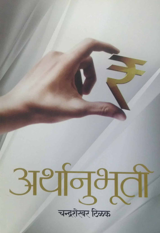 Arthanubhuti by TILAK CHANDRASHEKHAR