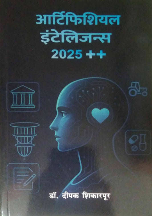 Artificial Intelligence 2025++ by SHIKARAPUR DIPAK