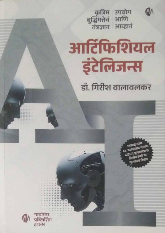 Artificial Intelligence  by VALAVALAKAR GIRISH