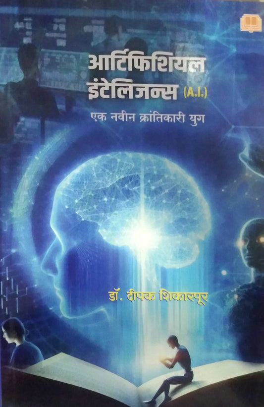 ARTIFICIAL INTELLIGENCE by SHIKARAPUR DIPAK