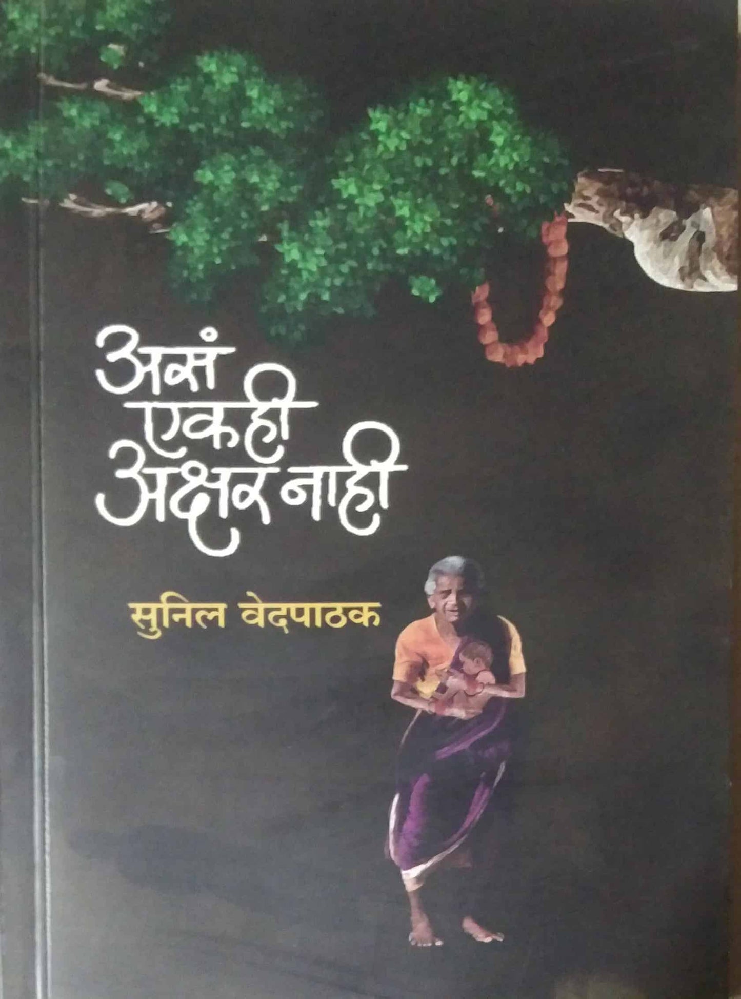 As ekahi akshar nahi by VEDAPATHAK SUNIL