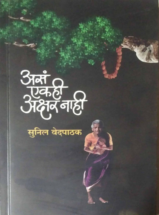 As ekahi akshar nahi by VEDAPATHAK SUNIL