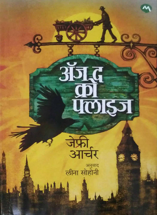 As The Crow Flies  by SOHONI LEENA,ARCHAR JEPHRI