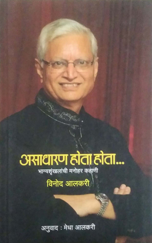 Asadharan Hota Hota by Alakari Vinod,ALAKARI MEDHA