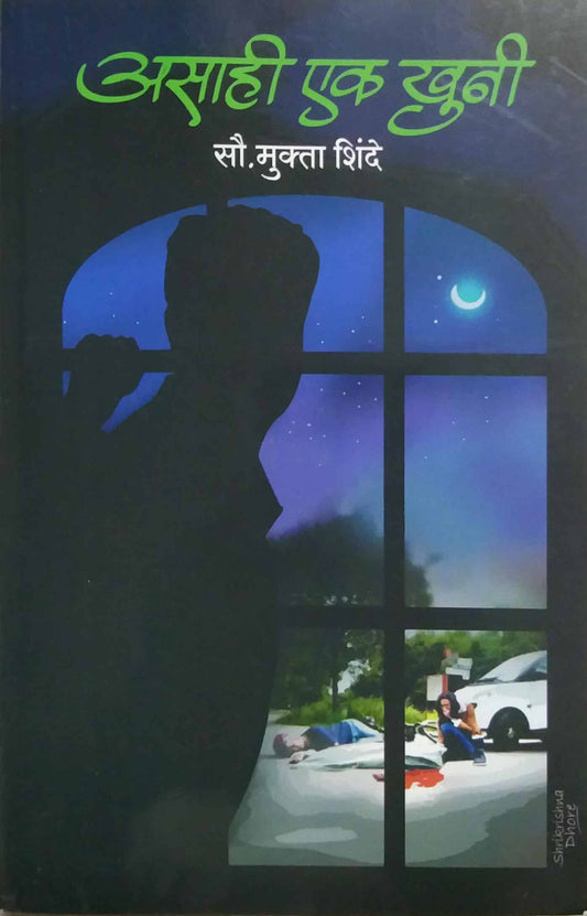 Asahi Ek Khuni by SHINDE MUKTA
