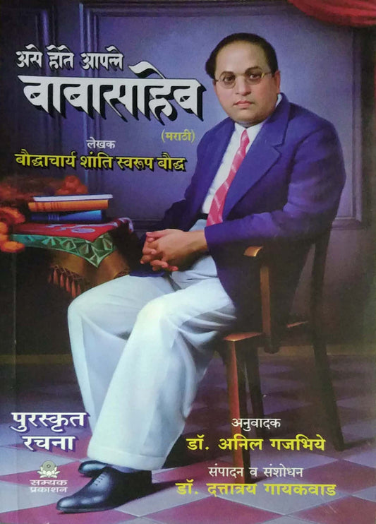 ASE HOTE APALE BABASAHEB by GAYAKAVAD DATTATREY