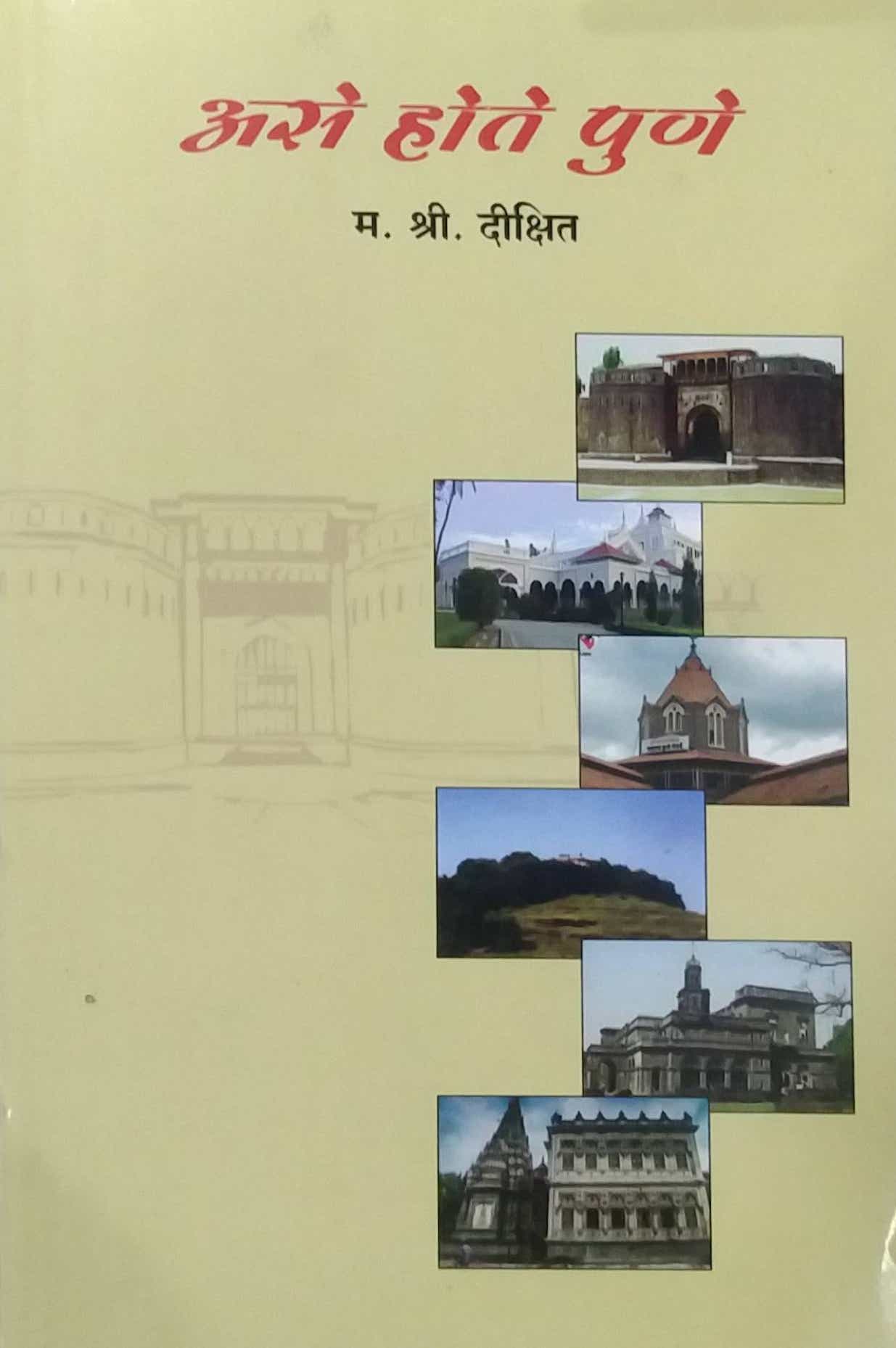 ASE HOTE PUNE  by DIKSHIT MA. SHRI.