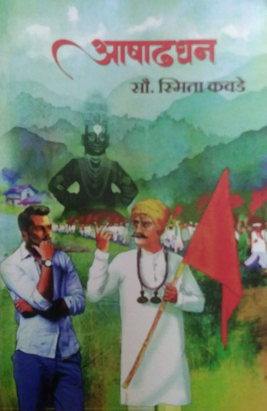 ASHADHADHAN by KAVADE SMITA