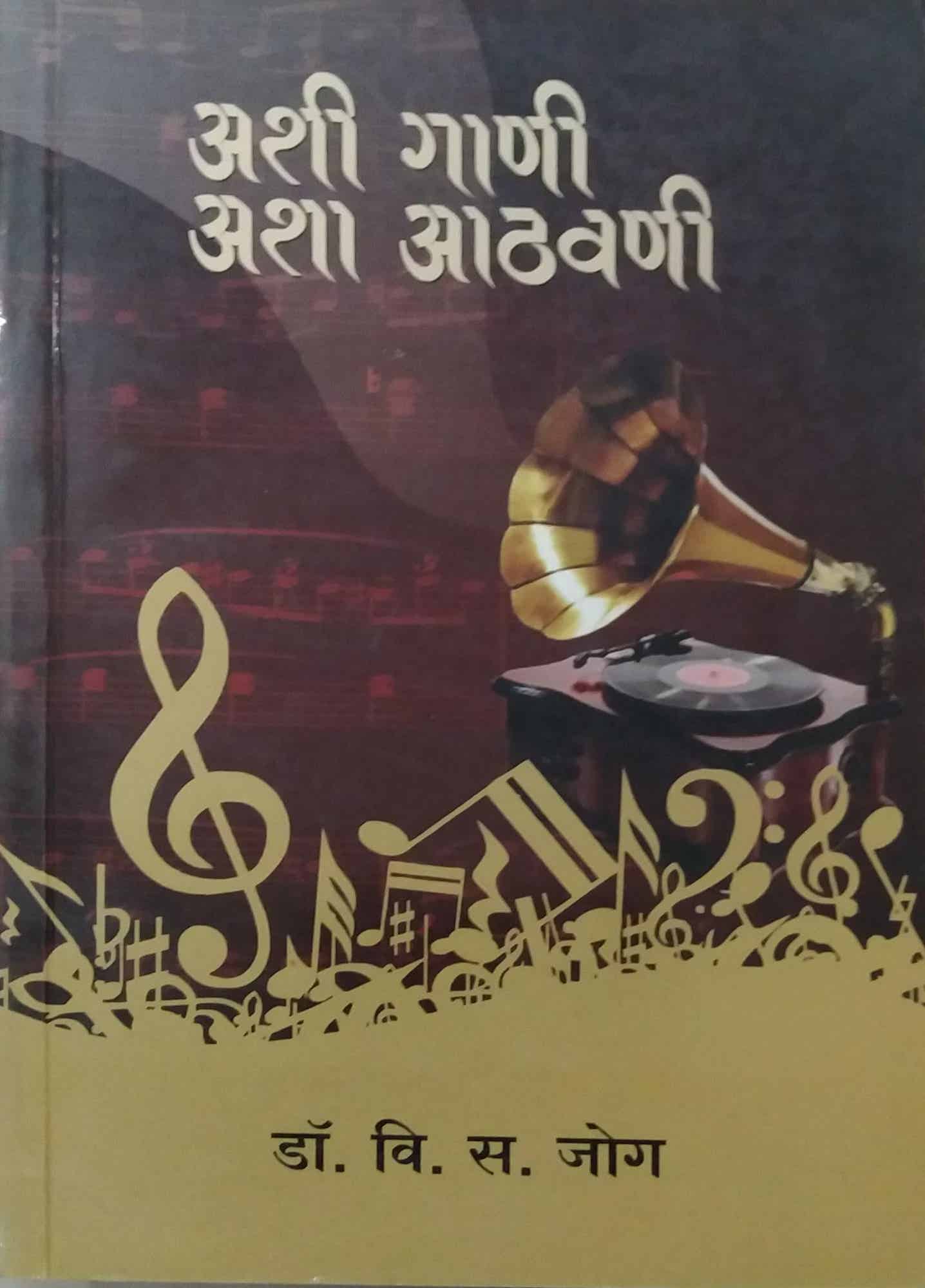 ASHI GANI ASHA ATHAVANI  by JOG VI. S