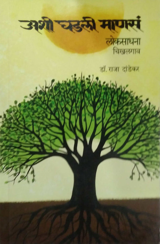 ASHI GHADALI MANAS  by DANDEKAR RAJA
