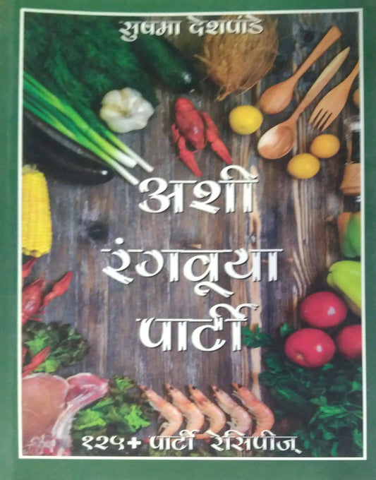 Ashi Rangali Party by DESHAPANDE SUSHAMA