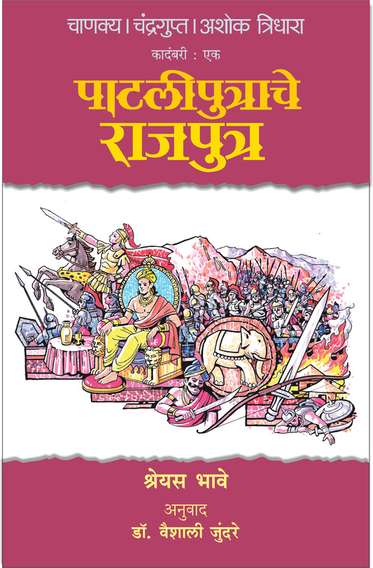 Chanaky Chandragupt Ashok Tridhara by Jundare Vaishali Bhave Shreyash