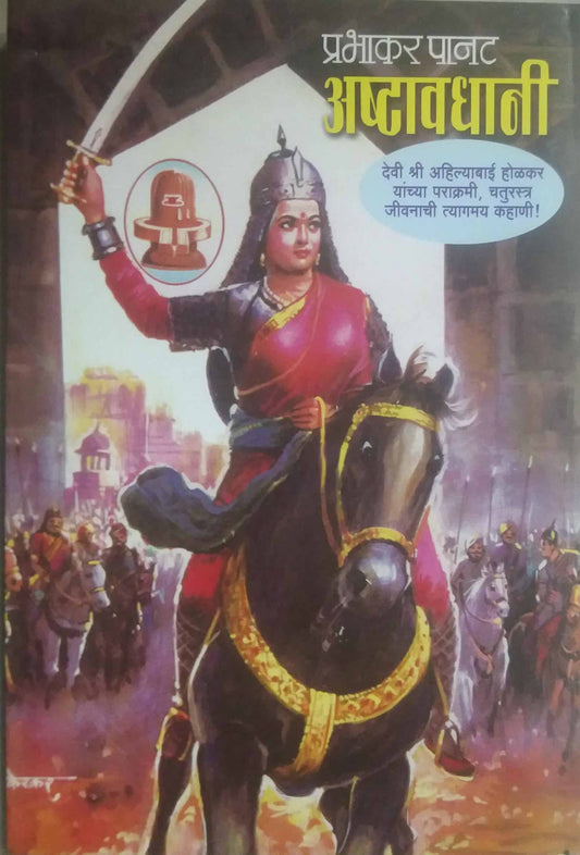 ASHTAVADHANI  by PANAT PRABHAKAR