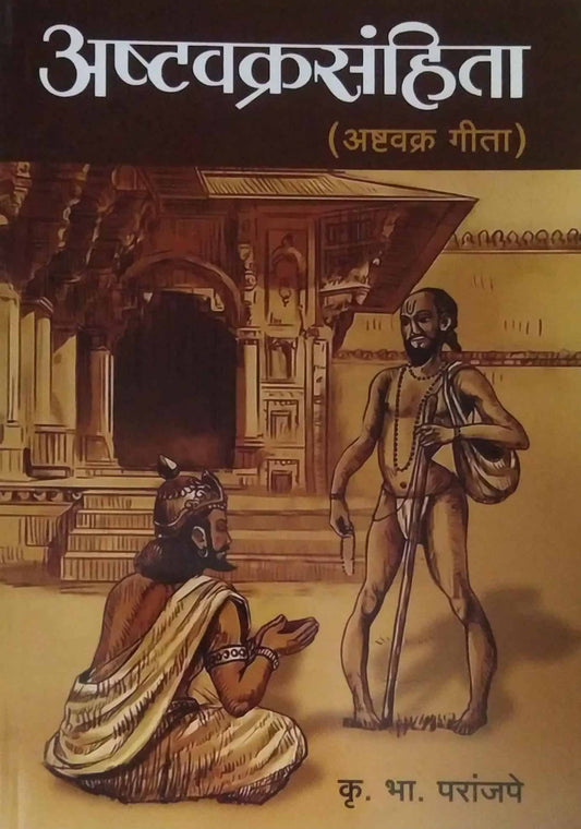 ASHTAVAKRASANHITA by PARANJAPE KRU BHA