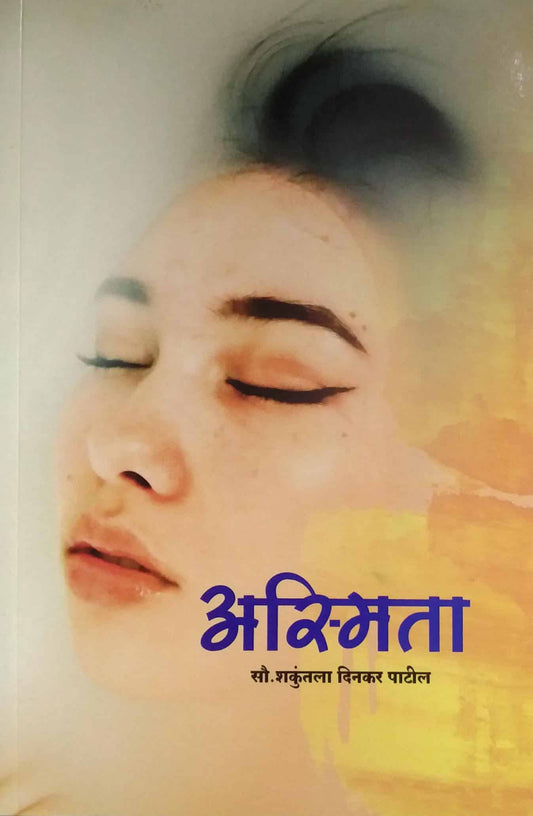 Asmita  by PATIL SHAKUNTALA