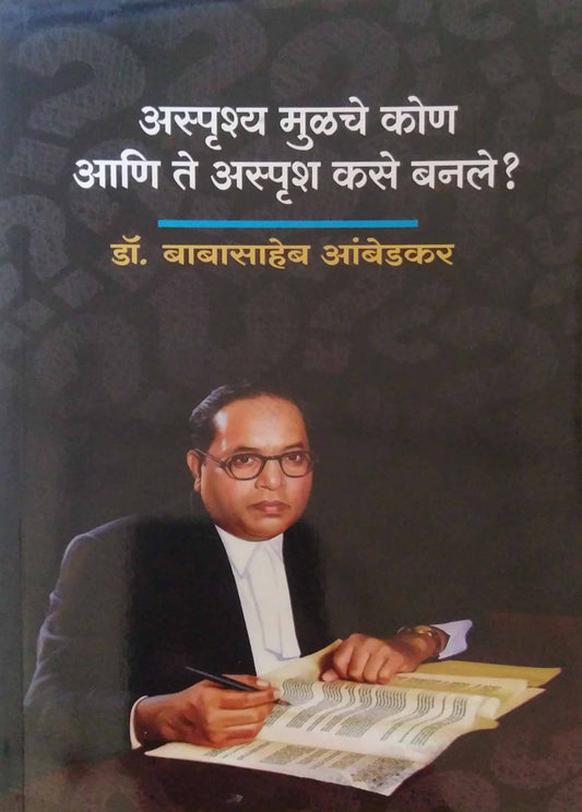 Asprushya Mulache Kon Ani Te Asprushya Kase Banale ? by AMBEDAKAR BABASAHEB