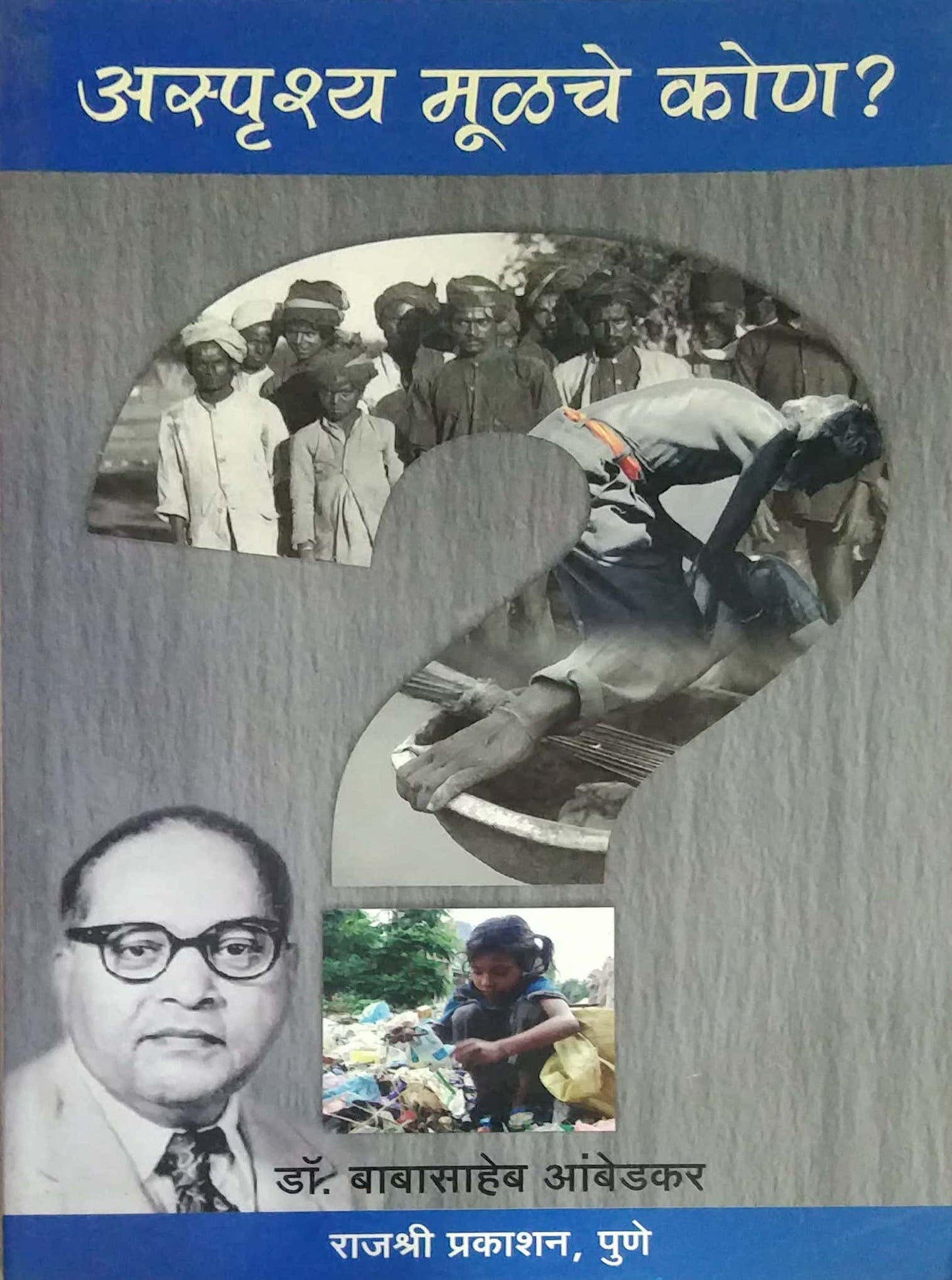 Asprushya Mulache Kon by AMBEDAKAR BABASAHEB