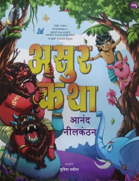 ASUR KATHA by VAKIL SUPRIYA,NILAKANTHAN ANAND