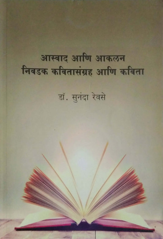 Aswad Ani Akalan by REVASE SUNANDA