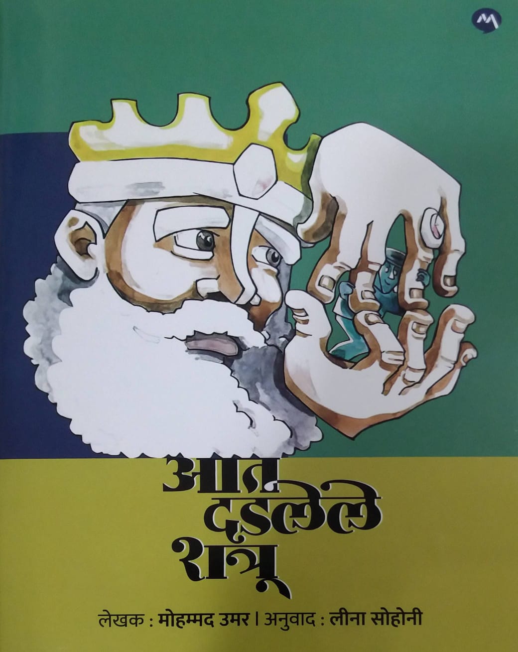 AT DADALELA SHATRU  by SOHONI LEENA,UMAR MOHAMMAD