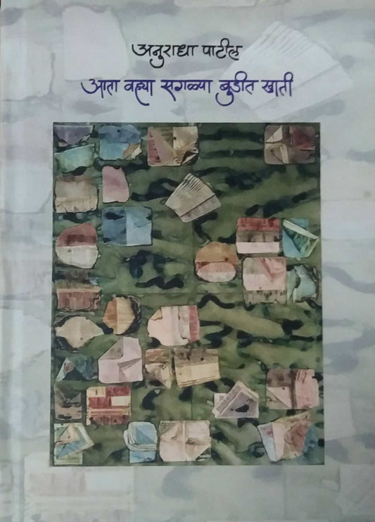 Ata Vahya Sagalya Budit Khati by PATIL ANURADHA