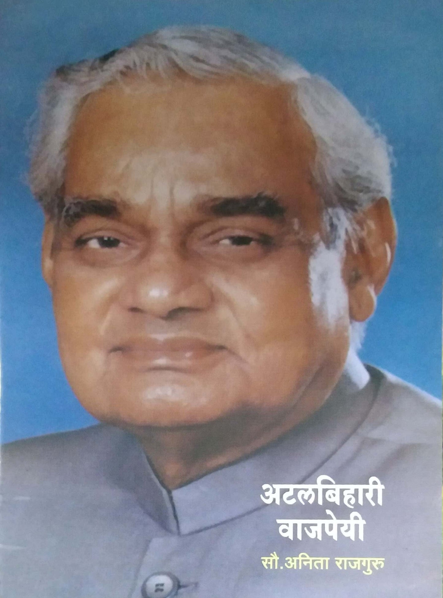 ATAL BIHARI VAJAPEYI  by RAJAGURU ANITA