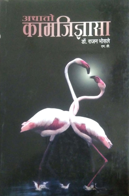 ATHA TO KAMAJIDNYASA  by BHOSALE RAJAN